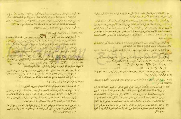  | موسوعة القرى الفلسطينية