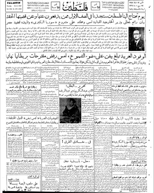 صحيفة فلسطين الصادة بتاريخ: 13 شباط 1947  | موسوعة القرى الفلسطينية