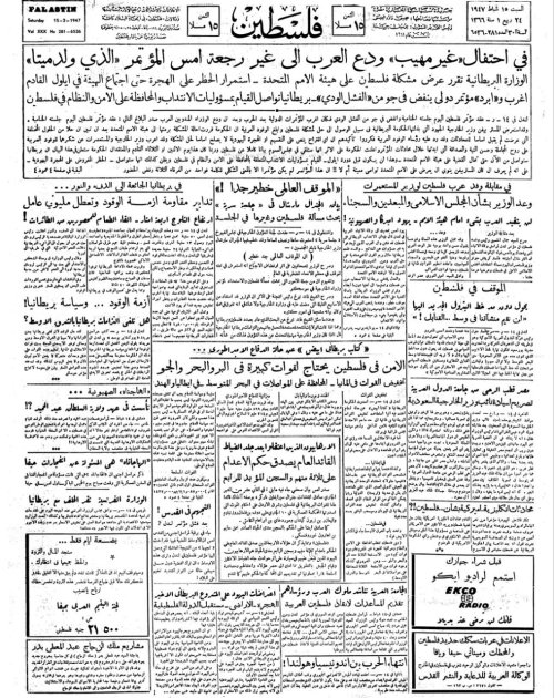  | موسوعة القرى الفلسطينية