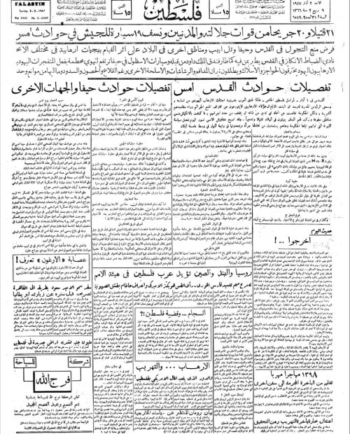  | موسوعة القرى الفلسطينية