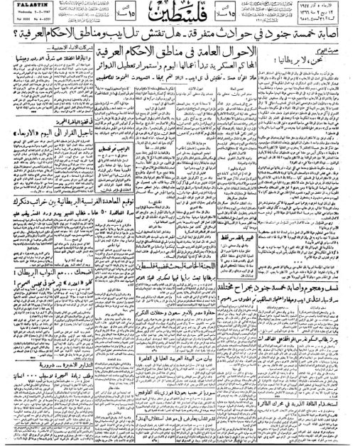 صحيفة فلسطين الصادرة بتاريخ: 5 آذار 1947  | موسوعة القرى الفلسطينية