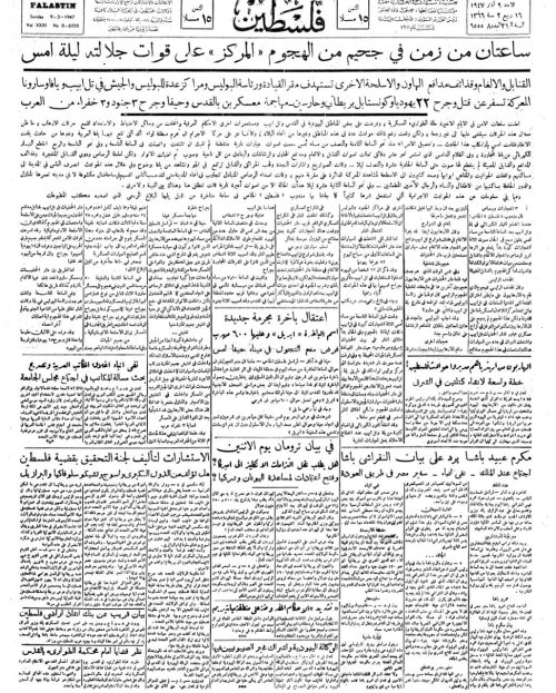 صحيفة فلسطين الصادرة بتاريخ: 9 آذار 1947  | موسوعة القرى الفلسطينية