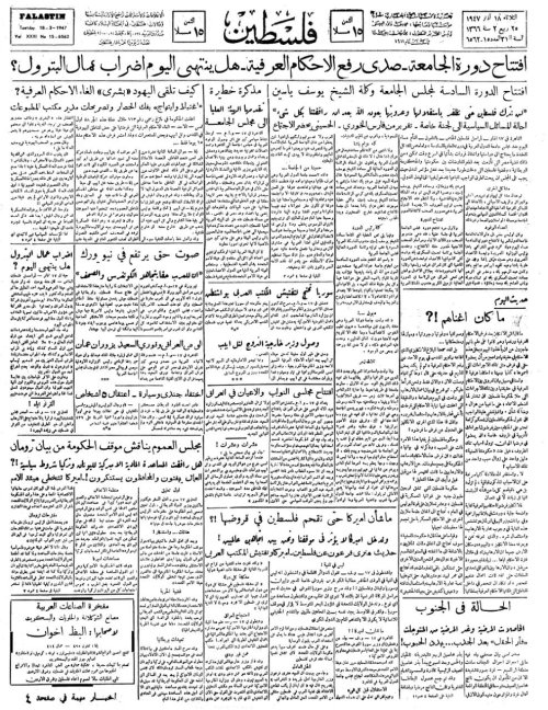 صحيفة فلسطين الصادرة بتاريخ: 18 آذار 1947  | موسوعة القرى الفلسطينية