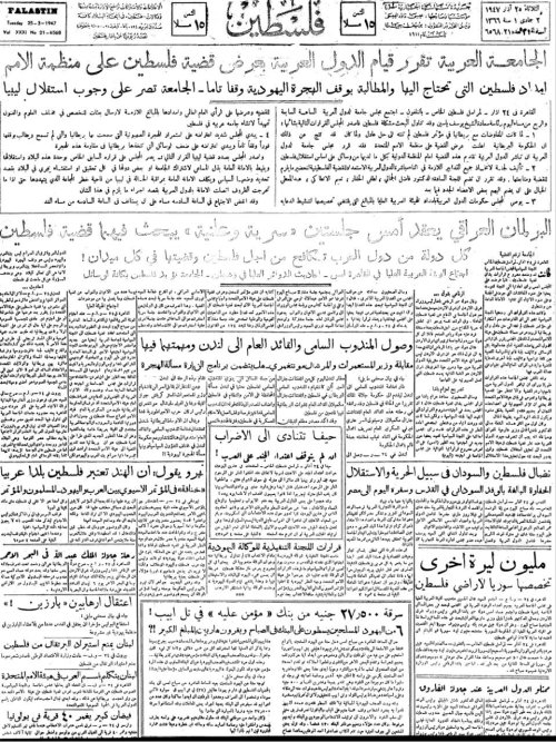 صحيفة فلسطين الصادرة بتاريخ: 25 آذار 1947