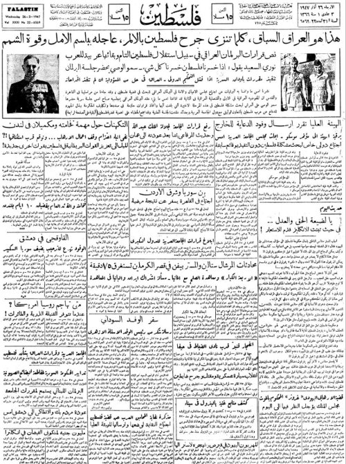 صحيفة فلسطين الصادرة بتاريخ: 26 آذار 1947  | موسوعة القرى الفلسطينية