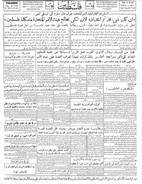 صحيفة فلسطين الصادرة بتاريخ:  28 آذار 1947  | موسوعة القرى الفلسطينية
