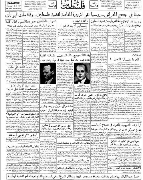 صحيفة فلسطين الصادرة بتاريخ: 2 نيسان 1947  | موسوعة القرى الفلسطينية
