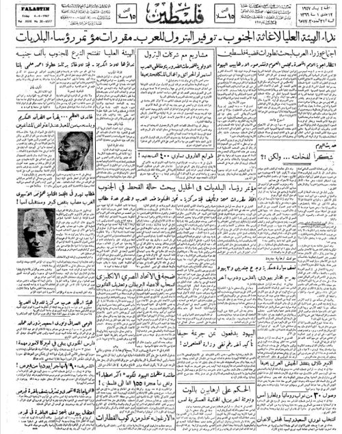 صحيفة فلسطين الصادرة بتاريخ: 4 نيسان 1947  | موسوعة القرى الفلسطينية