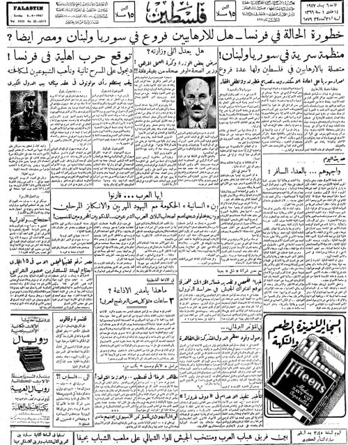 صحيفة فلسطين الصادرة بتاريخ: 6 نيسان 1947  | موسوعة القرى الفلسطينية