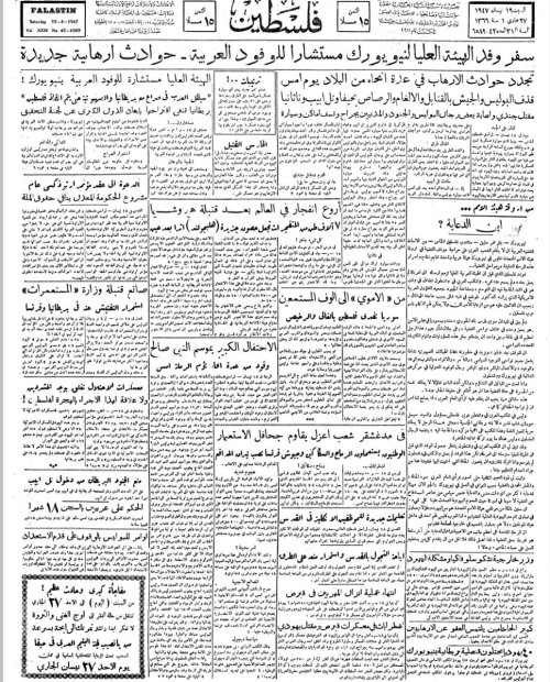 صحيفة فلسطين الصادرة بتاريخ: 19 نيسان 1947  | موسوعة القرى الفلسطينية