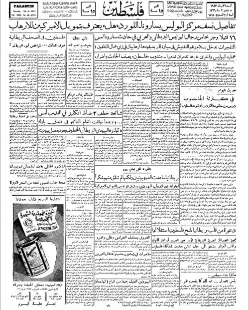 صحيفة فلسطين الصادرة بتاريخ: 26 نيسان 1947  | موسوعة القرى الفلسطينية