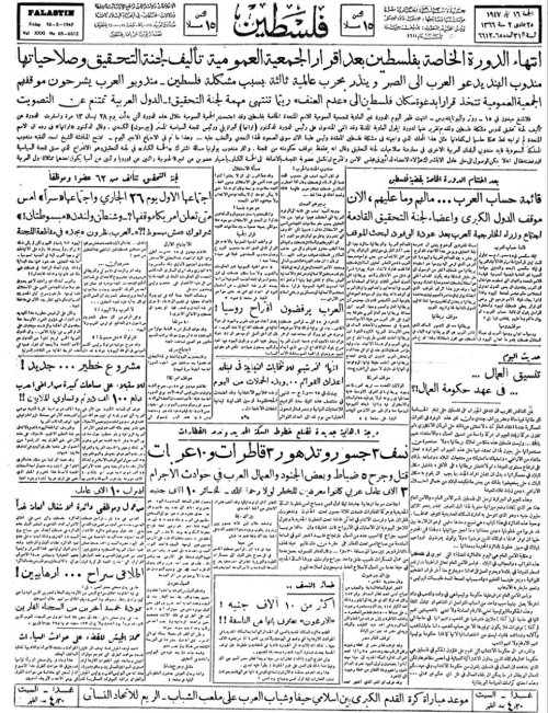 صحيفة فلسطين الصادرة بتاريخ: 16 أيار 1947  | موسوعة القرى الفلسطينية