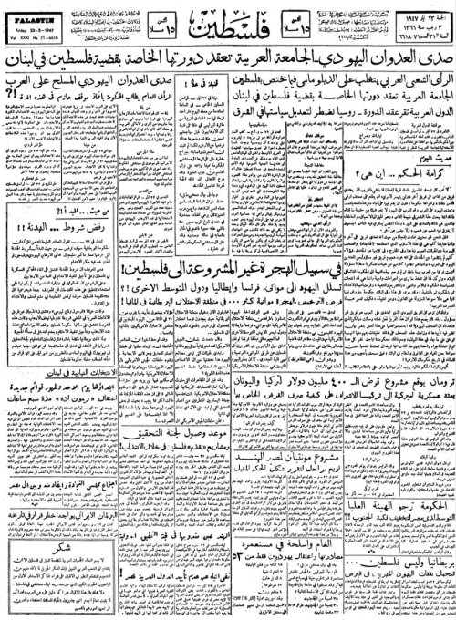 صحيفة فلسطين الصادرة بتاريخ: 23 أيار 1947  | موسوعة القرى الفلسطينية