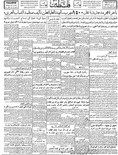  | موسوعة القرى الفلسطينية