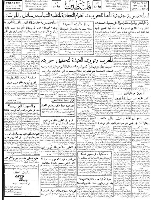 صحيفة فلسطين الصادرة بتاريخ: 14 حزيران 1947  | موسوعة القرى الفلسطينية