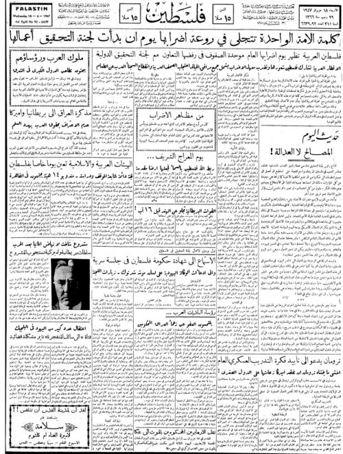 صحيفة فلسطين الصادرة بتاريخ: 18 حزيران 1947  | موسوعة القرى الفلسطينية