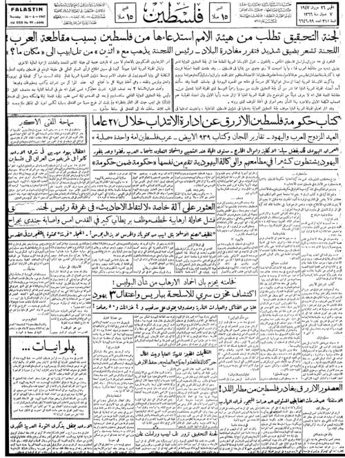 صحيفة فلسطين الصادرة بتاريخ: 26 حزيران 1947