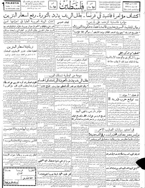 صحيفة فلسطين الصادرة بتاريخ: 1 تموز 1947  | موسوعة القرى الفلسطينية