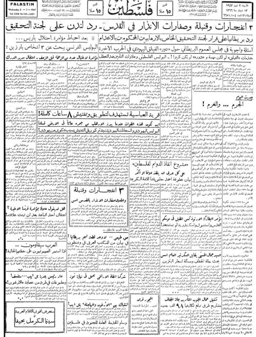  | موسوعة القرى الفلسطينية