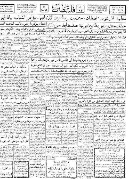 صحيفة فلسطين الصادرة بتاريخ: 13 تموز 1947  | موسوعة القرى الفلسطينية