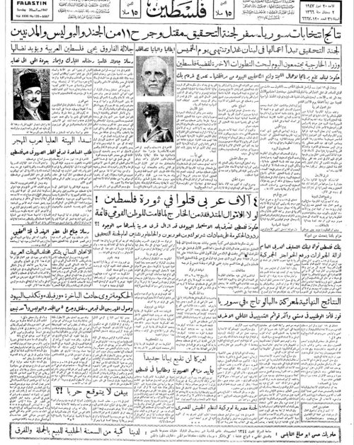 صحيفة فلسطين الصادرة بتاريخ: 20 تموز 1947  | موسوعة القرى الفلسطينية