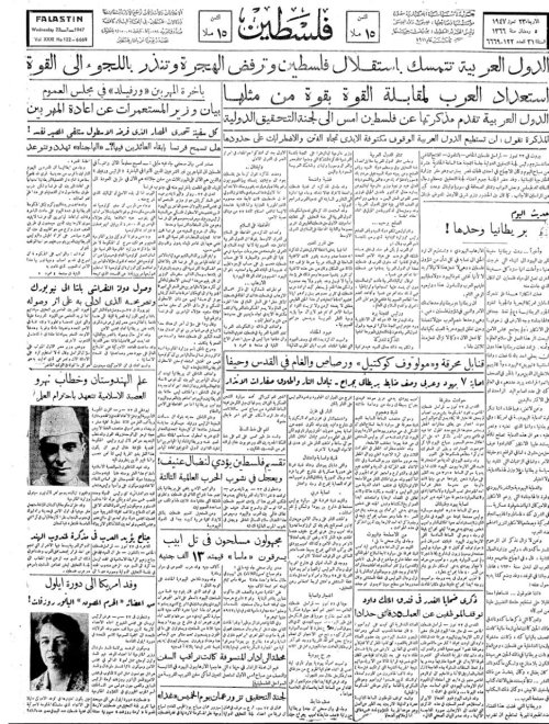 صحيفة فلسطين الصادرة بتاريخ: 23 تموز 1947  | موسوعة القرى الفلسطينية