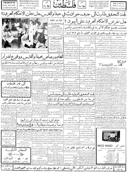 صحيفة فلسطين الصادرة بتاريخ: 26 تموز 1947  | موسوعة القرى الفلسطينية