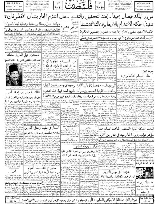 صحيفة فلسطين الصادرة بتاريخ: 30 تموز 1947  | موسوعة القرى الفلسطينية