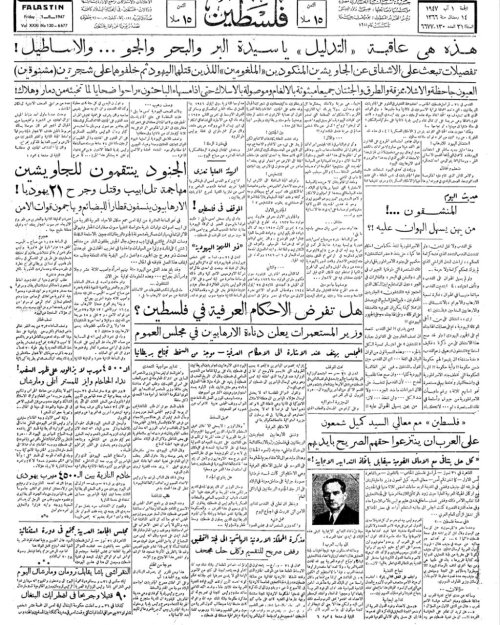 صحيفة فلسطين الصادرة بتاريخ: 1 آب 1947  | موسوعة القرى الفلسطينية