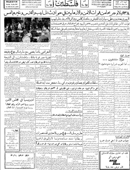 صحيفة فلسطين الصادرة بتاريخ: 2 آب 1947