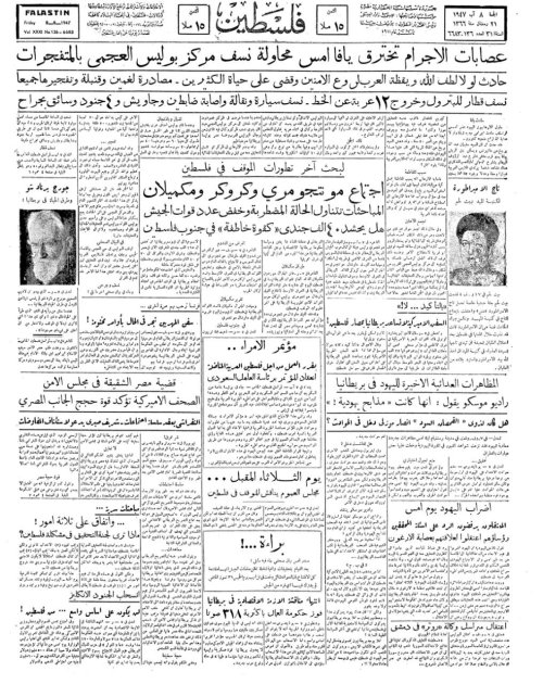  | موسوعة القرى الفلسطينية