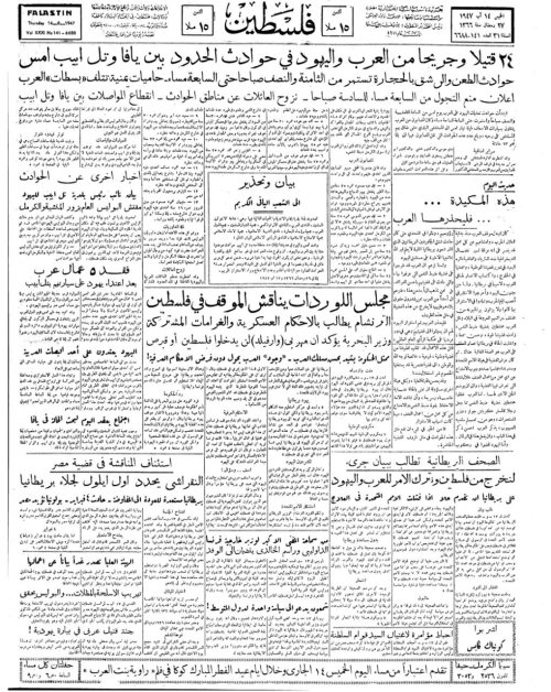 صحيفة فلسطين الصادرة بتاريخ: 14 آب 1947  | موسوعة القرى الفلسطينية