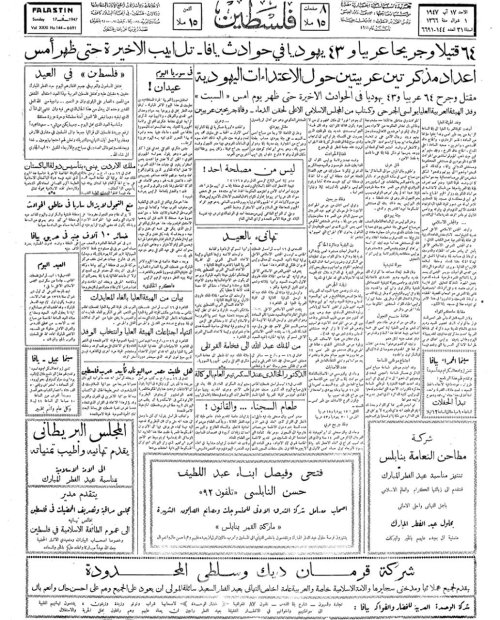 صحيفة فلسطين الصادرة بتاريخ: 17 آب 1947  | موسوعة القرى الفلسطينية