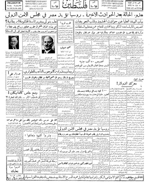 صحيفة فلسطين الصادة بتاريخ: 21 آب 1947  | موسوعة القرى الفلسطينية