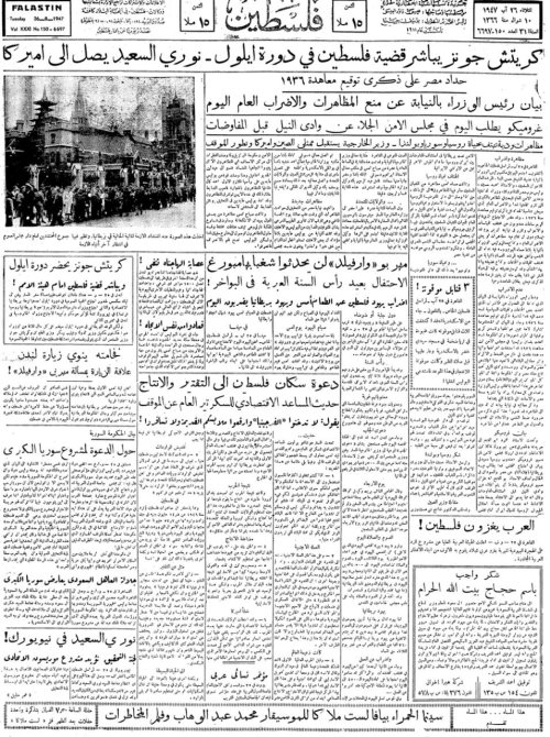 صحيفة فلسطين الصادرة بتاريخ: 26 آب 1947  | موسوعة القرى الفلسطينية