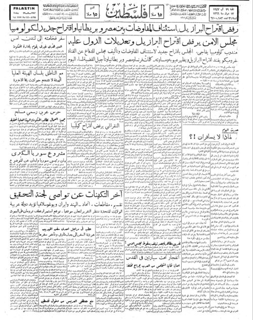  | موسوعة القرى الفلسطينية