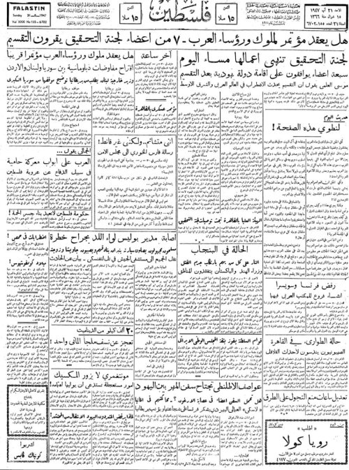صحيفة فلسطين الصادرة بتاريخ: 31 آب 1947  | موسوعة القرى الفلسطينية