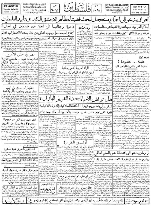 صحيفة فلسطين الصادرة بتاريخ: 3 أيلول 1947