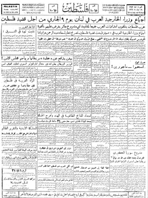  | موسوعة القرى الفلسطينية