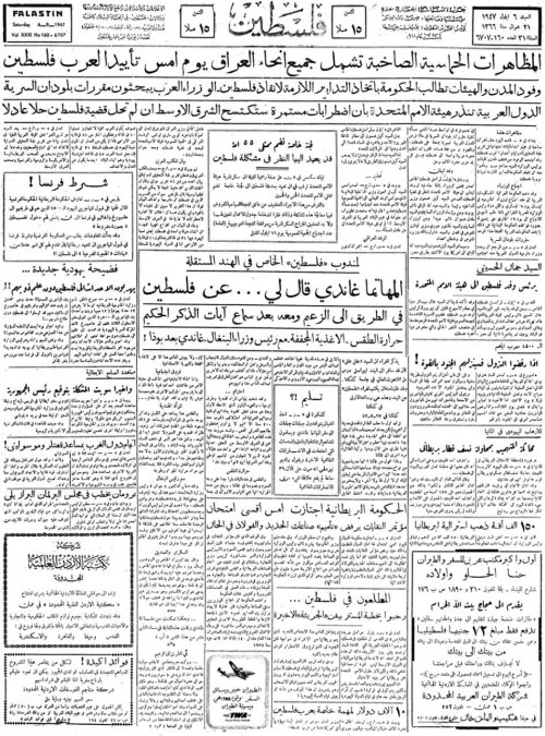 صحيفة فلسطين الصادرة بتاريخ: 6 أيلول 1947  | موسوعة القرى الفلسطينية