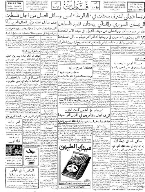 صحيفة فلسطين الصادرة بتاريخ: 13 أيلول  | موسوعة القرى الفلسطينية