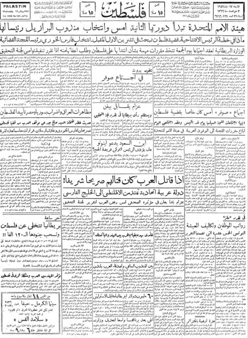صحيفة فلسطين الصادرة بتاريخ: 17 أيلول 1947  | موسوعة القرى الفلسطينية