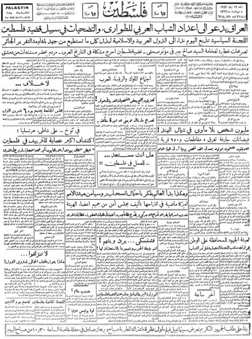 صحيفة فلسطين الصادرة بتاريخ: 19 أيلول 1947  | موسوعة القرى الفلسطينية