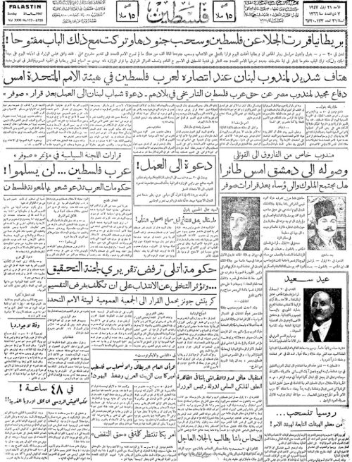 صحيفة فلسطين الصادرة بتاريخ: 21 أيلول 1947  | موسوعة القرى الفلسطينية