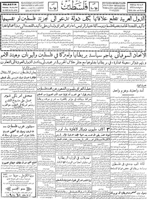 صحيفة فلسطين الصادرة بتاريخ: 24 أيلول 1947  | موسوعة القرى الفلسطينية