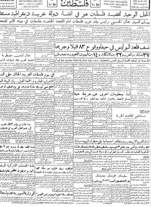 صحيفة فلسطين الصادرة بتاريخ: 30 أيلول 1947  | موسوعة القرى الفلسطينية