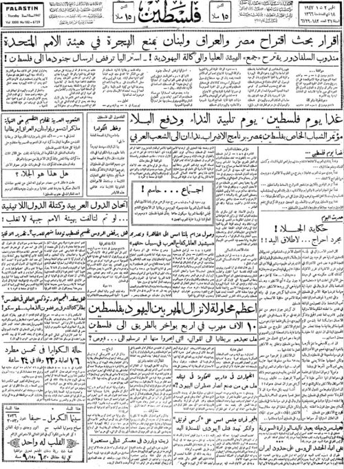 صحيفة فلسطين الصادرة بتاريخ: 2 تشرين الأول 1947  | موسوعة القرى الفلسطينية