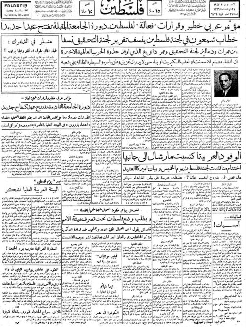 صحيفة فلسطين الصادرة بتاريخ: 5 تشرين الأول 1947  | موسوعة القرى الفلسطينية