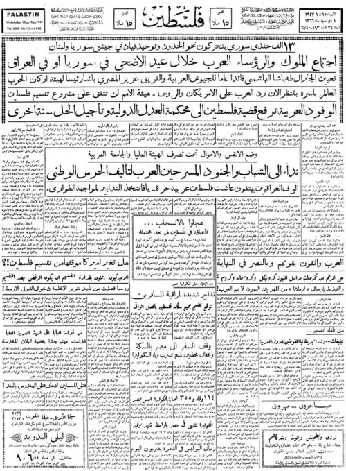 صحيفة فلسطين الصادرة بتاريخ: 15 تشرين الأول 1947  | موسوعة القرى الفلسطينية