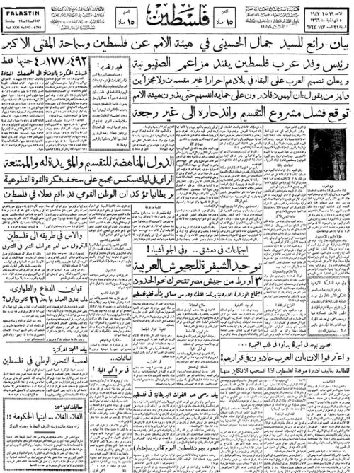 صحيفة فلسطين الصادرة بتاريخ: 19 تشرين الأول 1947  | موسوعة القرى الفلسطينية